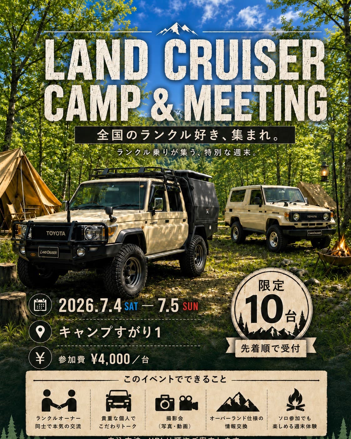 LAND CRUISER CAMP & MEETING。全国のランクル好き、集まれ。2026年7月4日（土）〜5日（日）、キャンプすがり1、参加費4,000円／台、限定10台。