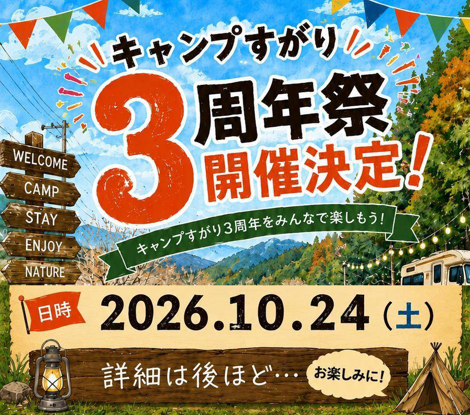 3周年告知